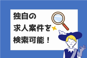 ディーキャリア　求人案件